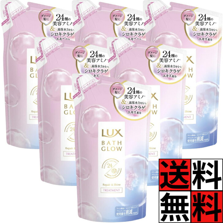 ラックス バスグロウ トリートメント 詰め替え リペアアンドシャイン 髪の毛 保湿 まとまり うるツヤ ダメージ 補修 アップル ジャスミン 香り 350g ×6個