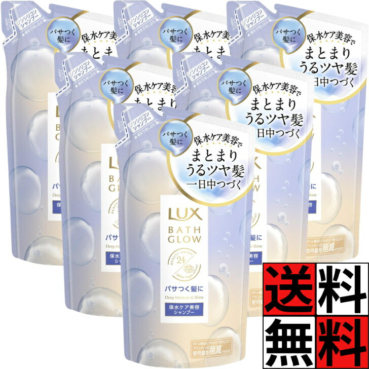 ラックス バスグロウ シャンプー 詰め替え ディープモイスチャーアンドシャイン 髪の毛 保湿 まとまり うるツヤ パサつき キープ ホワイトムスク マグノリア 香り 350g ×6個