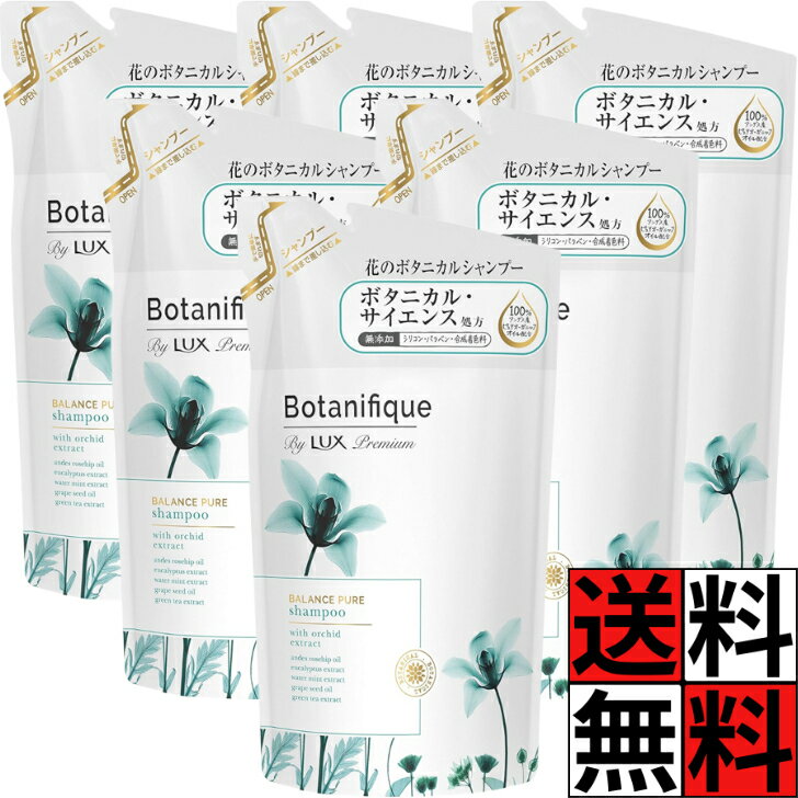 ラックス シャンプー つめかえ プレミアム ボタニフィーク バランスピュア 髪の毛 ヘアケア LUX オイル 保湿 ボタニカルハーバルリーフの香り 350g ×6個