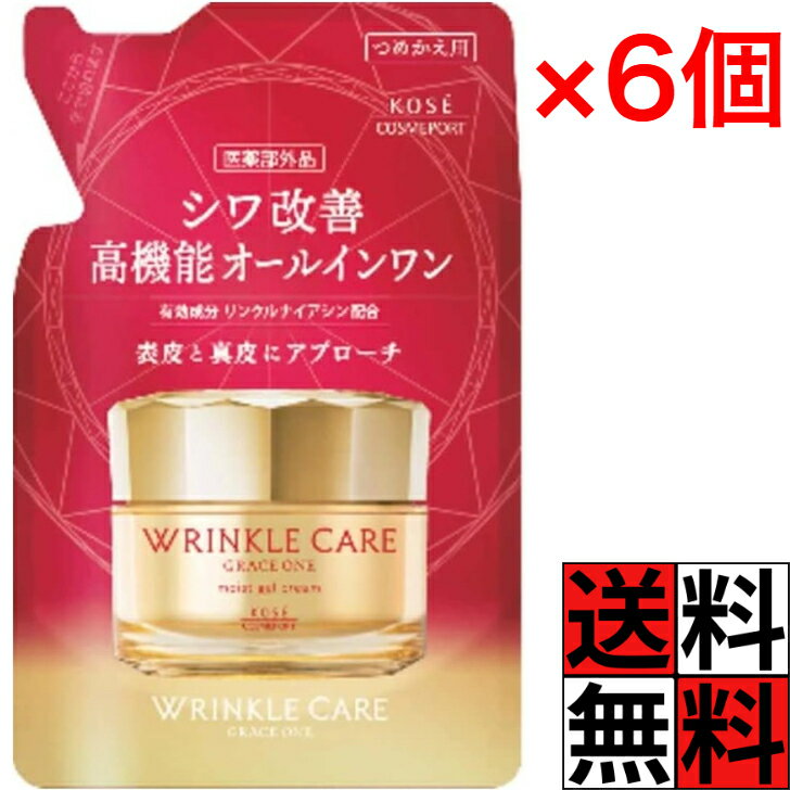 グレイスワン リンクルケア オールインワン モイスト ジェルクリーム 詰め替え シワ 改善 アンチエイジ..