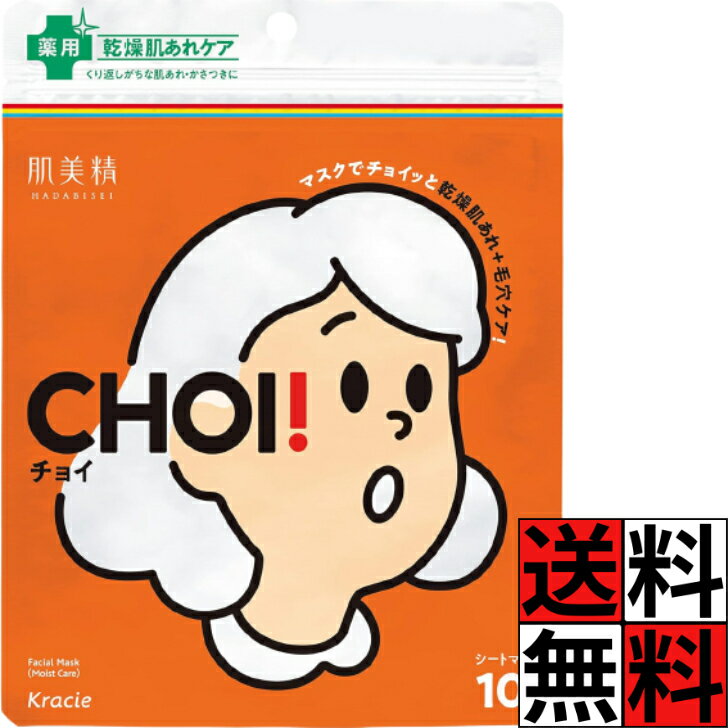 肌美精 CHOI マスク 薬�