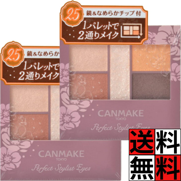 キャンメイク アイシャドウ パーフェクトスタイリストアイズ 密着 ラメ パレット 目 化粧品 メイク 涙袋 まぶた v25 ミモザオレンジ 3g ×2個