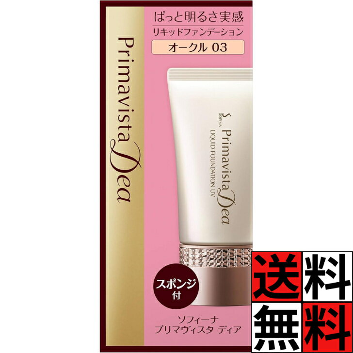 プリマヴィスタ ディア リキッドファンデーション UV 明るさ 実感 オークル03 血色 仕上がり 肌 くすみ 毛穴 シミ 密着 ツヤ 自然 カバー 汗 皮脂 強い 保湿 ヒアルロン酸 化粧品 メイク 無香料 SPF25 30g(4.0)