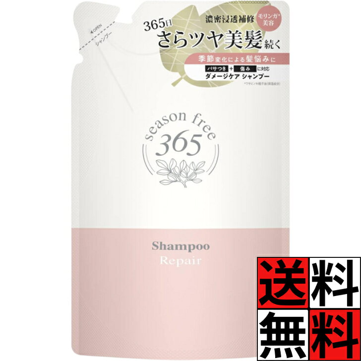 Rakuten - シャンプー 詰め替え ノンシリコン サルフェートフリー シーズンフリー 365 リペア ユニリーバ 髪 ストレス 美髪 ツヤ モリンガオイル 毛穴 汚れ クレンジング 保湿 ドライヤー テクスチャー 320g