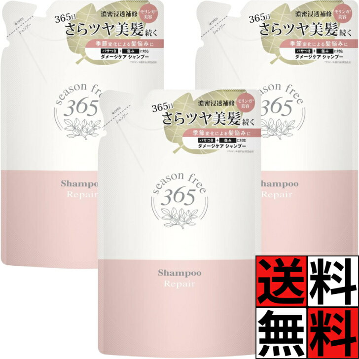 Rakuten - シャンプー 詰め替え ノンシリコン サルフェートフリー シーズンフリー 365 リペア ユニリーバ 髪 ストレス 美髪 ツヤ モリンガオイル 毛穴 汚れ クレンジング 保湿 ドライヤー テクスチャー 320g ×3個