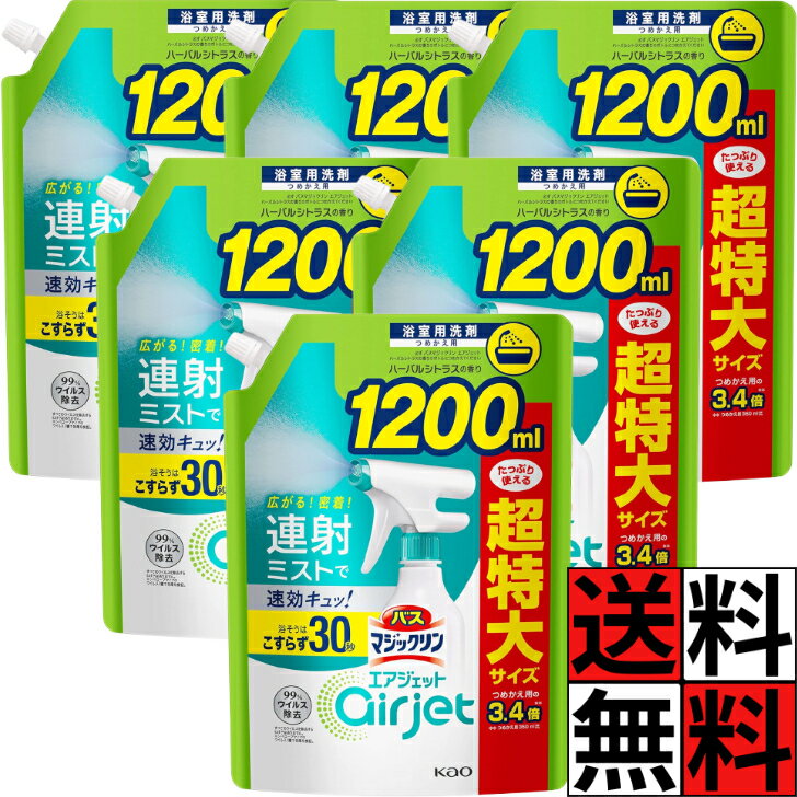 バスマジックリン エアジェット 詰め替え ハーバルシトラス 大容量 浴室 床 壁 掃除 汚れ お風呂 連射 即効 ムラなく 広がる こすらず 30秒 超特大 3.4回分 1200ml ×6個