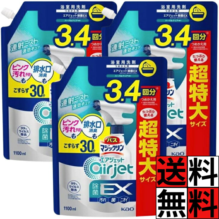 バスマジックリン エアジェット 詰め替え 除菌EX ハーバルクリア 香り お風呂 浴室 掃除 洗剤 排水口 ..