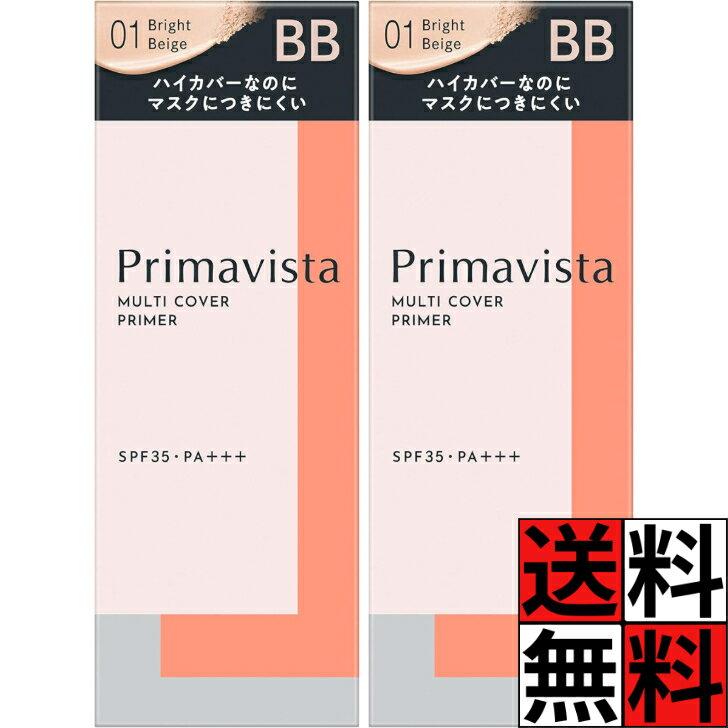 プリマヴィスタ 下地 ジャストワン フィニッシュ ひと塗り ハイカバー BB 肌 顔 コンシーラー おしろい 化粧下地 フェースカラー 日焼け止め 乳液 トーンアップ サラサラ 仕上がり パウダー マスク 着用時 保湿 テカリ 01 SPF35 PA+++ ブライトベージュ 25ml ×2個