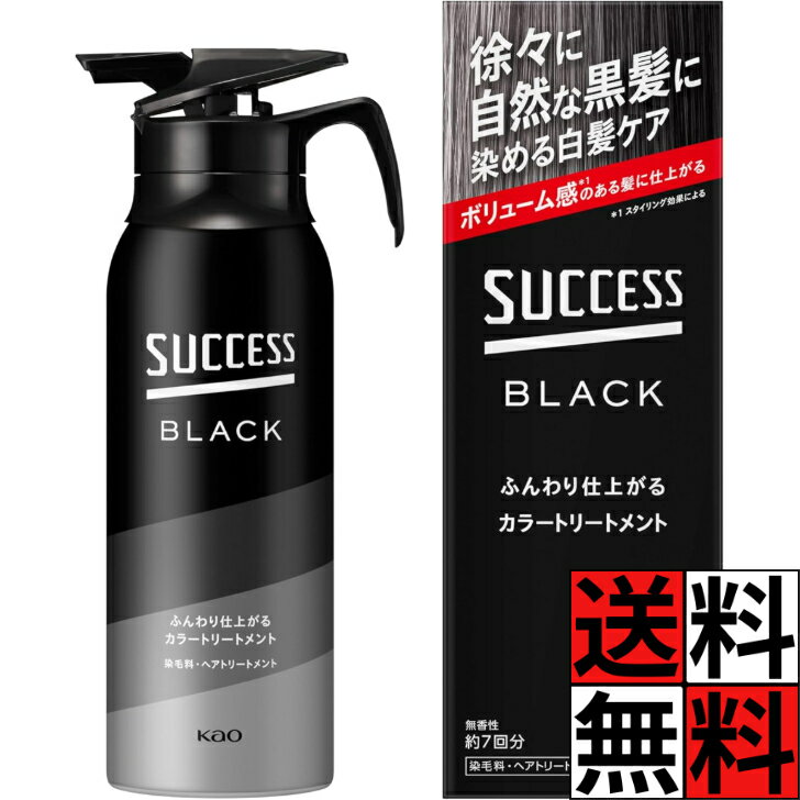 サクセス ブラック 白髪 ボリューム感 黒髪 ふんわり 仕上がる カラートリートメント 約7回分 ヘアケア お風呂 簡単 髪の毛 ハリ コシ 白髪染め 本体 155g