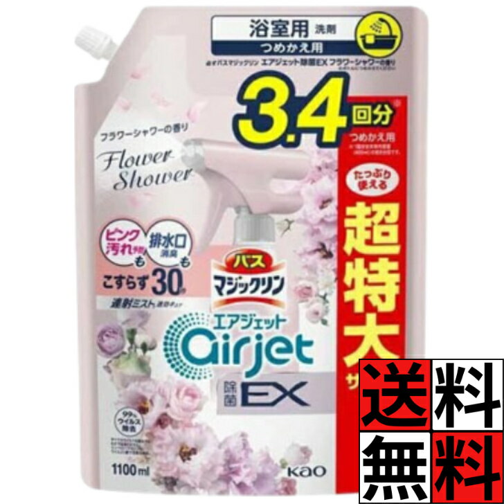 花王 バスマジックリン エアジェット 除菌 フラワー 詰め替え 超特大 排水口 ピンク汚れ 連射ミスト 浴室 お風呂 掃除 床 キレイ 洗浄 除菌 ウイルス除去 ローズ 1100ml