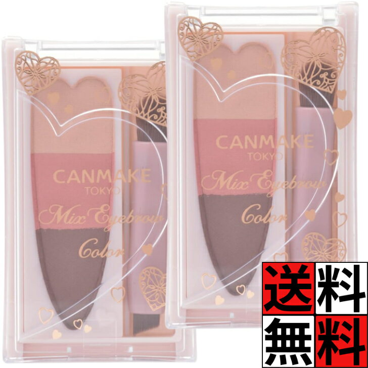 キャンメイク アイブロウ ミックスアイブロウカラー C01 チャームピンク パウダー カラー 眉 3色 表情 メイク 化粧品 ブラシ付 1.0g ×2個