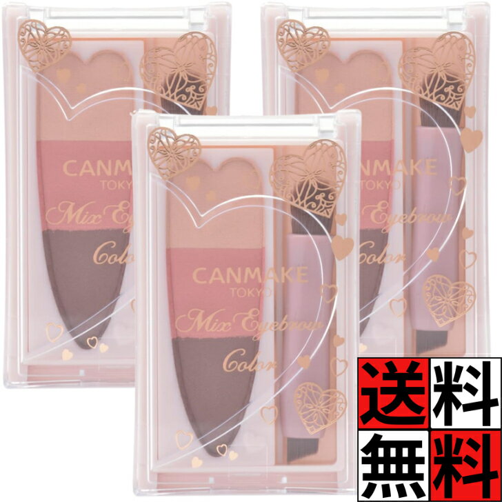 キャンメイク アイブロウ ミックスアイブロウカラー C01 チャームピンク パウダー カラー 眉 3色 表情 メイク 化粧品 ブラシ付 1.0g ×3個