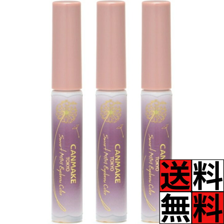 キャンメイク マスカラ スマートミニアイブロウカラー N02 おしゃれ パープル カラー眉 極細 ブラシ ウォータープルーフ お湯オフ メイク 化粧品 血色感 ナチュラル 発色 ×3個