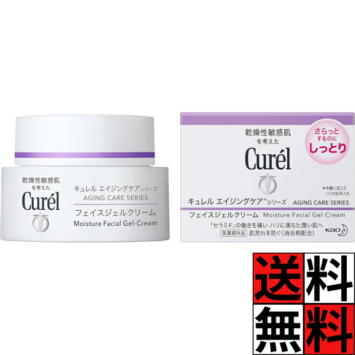 キュレル フェイスクリーム ジェル エイジングケア セラミド 消炎剤 肌 顔 乾燥 敏感肌 さらっと しっとり ハリ 潤い 肌荒れ 防止 40g