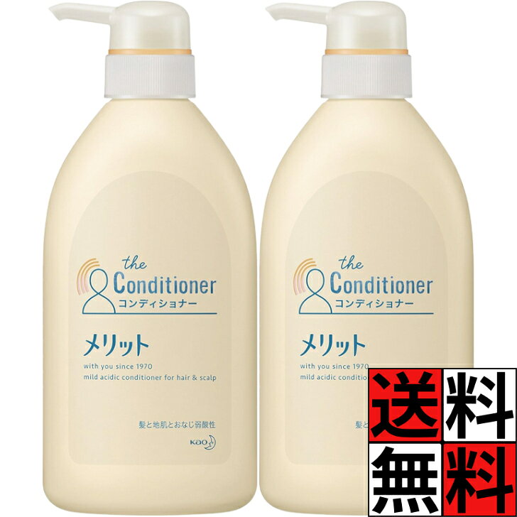メリット コンディショナー 本体 ポンプ 地肌 髪 さらさら 潤い すこやか フケ かゆみ 弱酸性 ヘアケア ナチュラルフローラル 480ml ×2本