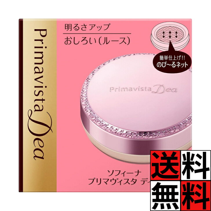 プリマヴィスタ ディア おしろい ルース 保湿 汗 皮脂 小じわ 毛穴 凹み 色ムラ くすみ ツヤ パウダー 明るい 仕上がり カバー力 無香料 化粧品 メイク...