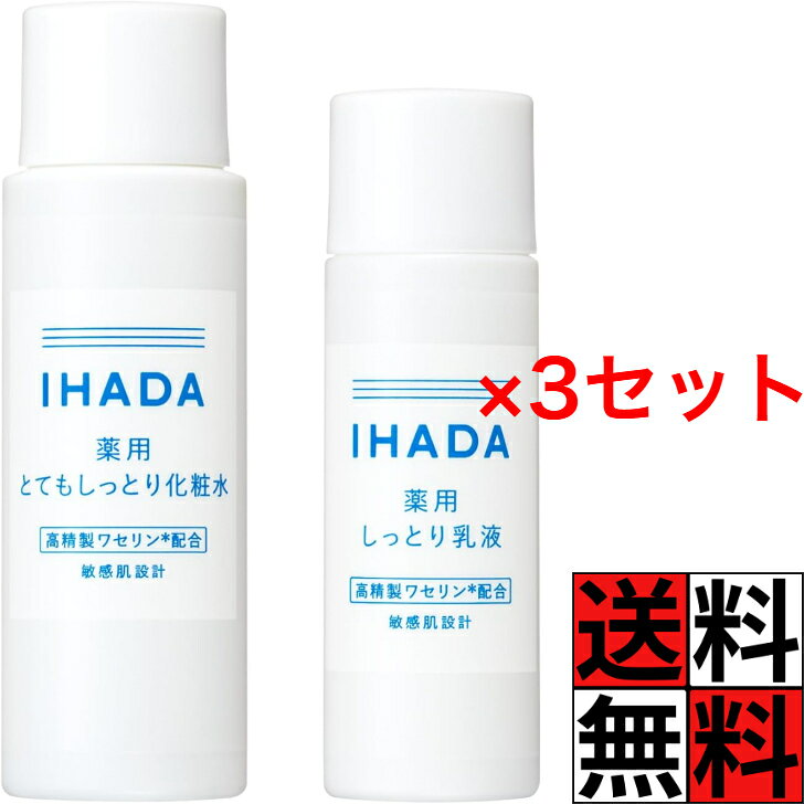 イハダ　5点セット 楽天市場】ihada セットの通販