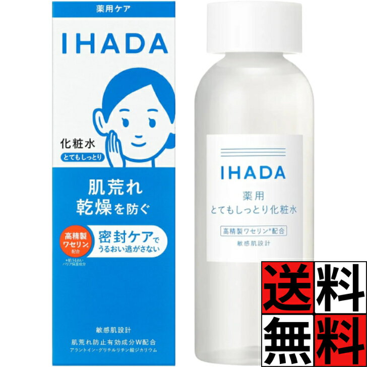 Rakuten - イハダ 化粧水 とてもしっとり 薬用ローション 肌荒れ 混合肌 ニキビ 乾燥 敏感肌 低刺激 うるおい 本体 ニキビ 弱酸性 無香料 無着色 無添加 180mL