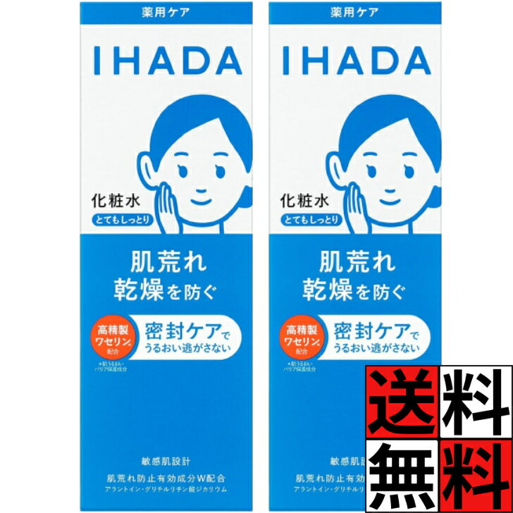 Rakuten - イハダ 化粧水 とてもしっとり 薬用ローション 肌荒れ 混合肌 ニキビ 乾燥 敏感肌 低刺激 うるおい 本体 ニキビ 弱酸性 無香料 無着色 無添加 180mL ×2個
