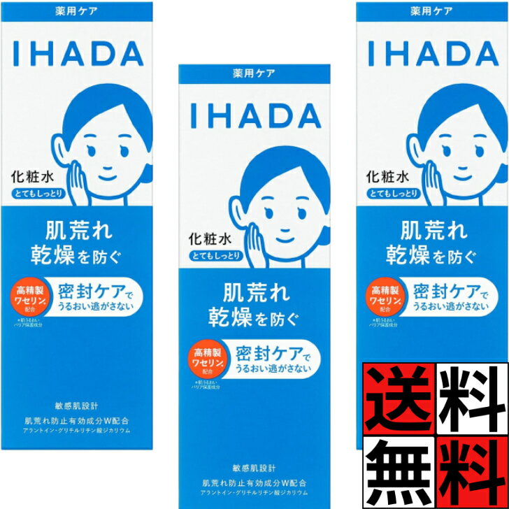 【最大10万P★要エントリー】イハダ 化粧水 とてもしっとり 薬用ローション 肌荒れ 混合肌 ニキビ 乾燥 敏感肌 低刺激 うるおい 本体 ニキビ 弱酸性 無香料 無着色 無添加 180mL ×3個