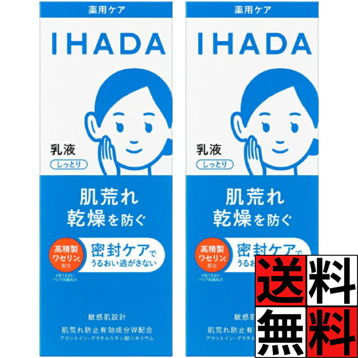 商品情報商品詳細●不純物の少ない「高精製ワセリン」配合。 繰り返す肌荒れ、乾燥を防ぐとともに、肌のうるおいバリア機能を守り、なめらかな素肌に導く敏感肌設計の薬用乳液です。●厳選原料・成分配合●パラベン(防腐剤)フリー、アルコール(エチルアルコール)フリー●無香料、無着色、弱酸性【販売名】イハダ 薬用エマルジョン【使用方法】・化粧水の後、手にひらに適量(10円硬貨大目安)をとり、顔全体にやさしくなじませます。・最後に、手のひらで顔全体を包み込むようになじませると、浸透効果がアップします。イハダ 乳液 しっとり 薬用エマルジョン 肌荒れ シミ そばかす 乾燥 敏感肌 低刺激 うるおい 本体 ニキビ 弱酸性 無香料 無着色 無添加 なめらか ベタつき ミルク 135mL ×2個 送料無料 イハダ 乳液 しっとり 薬用エマルジョン 肌荒れ シミ そばかす 乾燥 敏感肌 低刺激 うるおい 本体 ニキビ 弱酸性 無香料 無着色 無添加 なめらか ベタつき ミルク 135mL 5