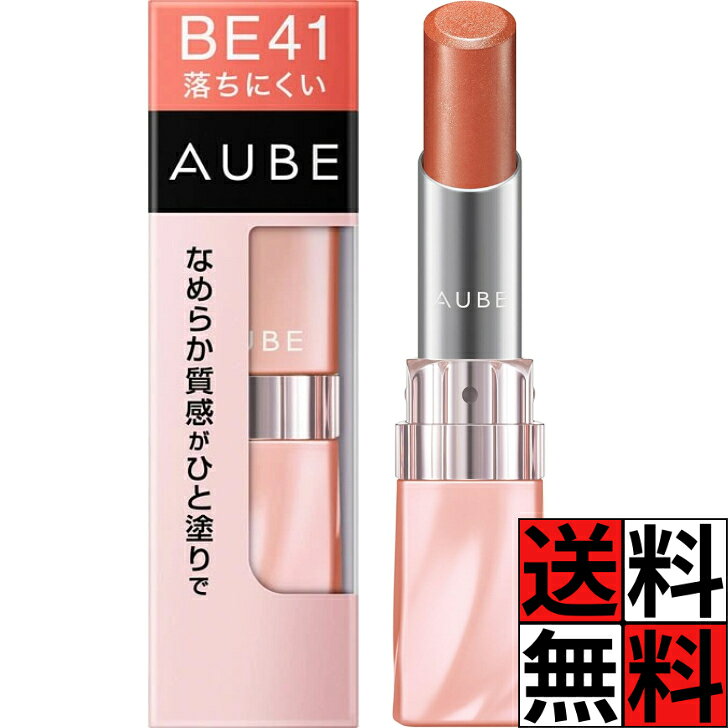 ソフィーナ 口紅 オーブ なめらか質感 ひと塗り ルージュ BE41 肌 顔色 口 唇 保湿 ロングキープ ベージュ系 つけ心地 仕上がり 持続 化粧 メイク 無香料 花王 3.8g