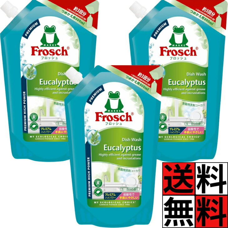 フロッシュ ユーカリ 食器用洗剤 詰め替え プレミアム ハイパワー 弱酸性 ノンアルコール 洗浄力 汚れ スッキリ 敏感肌 低刺激 油 台所 キッチン Frosch 800ml ×3個