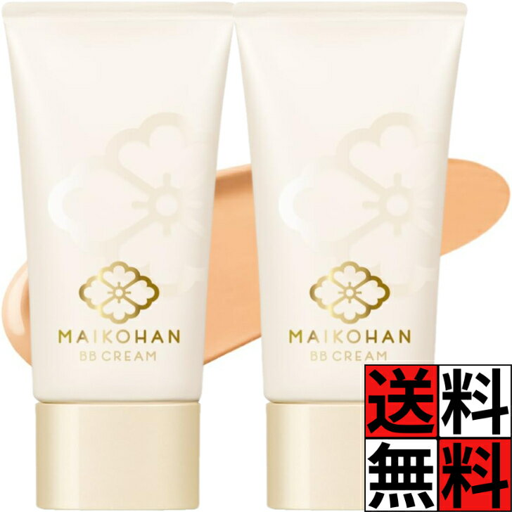 舞妓はん BB クリーム 02 パウダー ファンデーション 化粧下地 美容液 UV おしろい 崩れない 乾かない 肌 毛穴 メイク 化粧品 SPF35 PA+++ 自然な肌色 SANA ナチュラルベージュ 25g ×2個