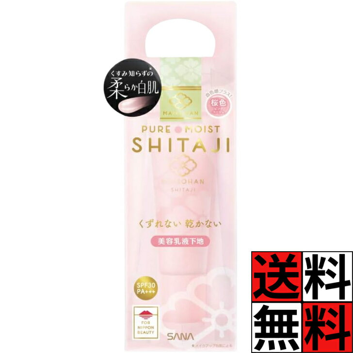 舞妓はん 化粧下地 美容 乳液 桜色 パール 毛穴 UV 血色 化粧品 メイク 肌 透明感 ピンクベージュ 01 SANA 25g