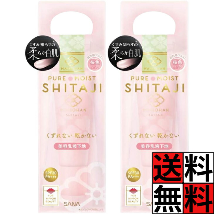 舞妓はん 化粧下地 美容 乳液 桜色 パール 毛穴 UV 血色 化粧品 メイク 肌 透明感 ピンクベージュ 01 SANA 25g ×2個