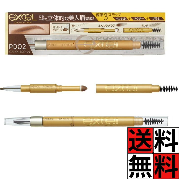 エクセル アイブロウ ペンシル パウダー ブラシ PD02 キャメルブラウン 立体的 3機能 描きやすい 眉毛 excel 化粧品 メイク