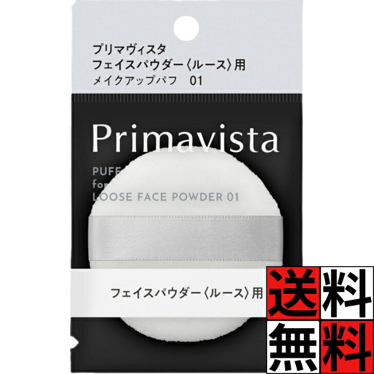 プリマヴィスタ パフ フェイスパウダー ルース 用 メイクアップパフ 01