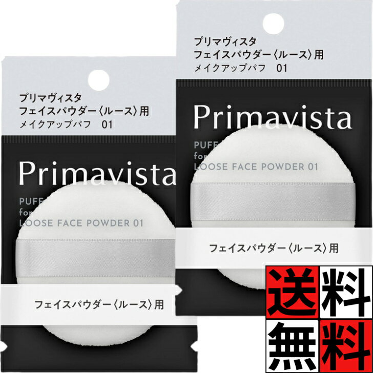 プリマヴィスタ パフ フェイスパウダー ルース 用 メイクアップパフ 01 ×2個（楽天・SHOP YPP 2号店）