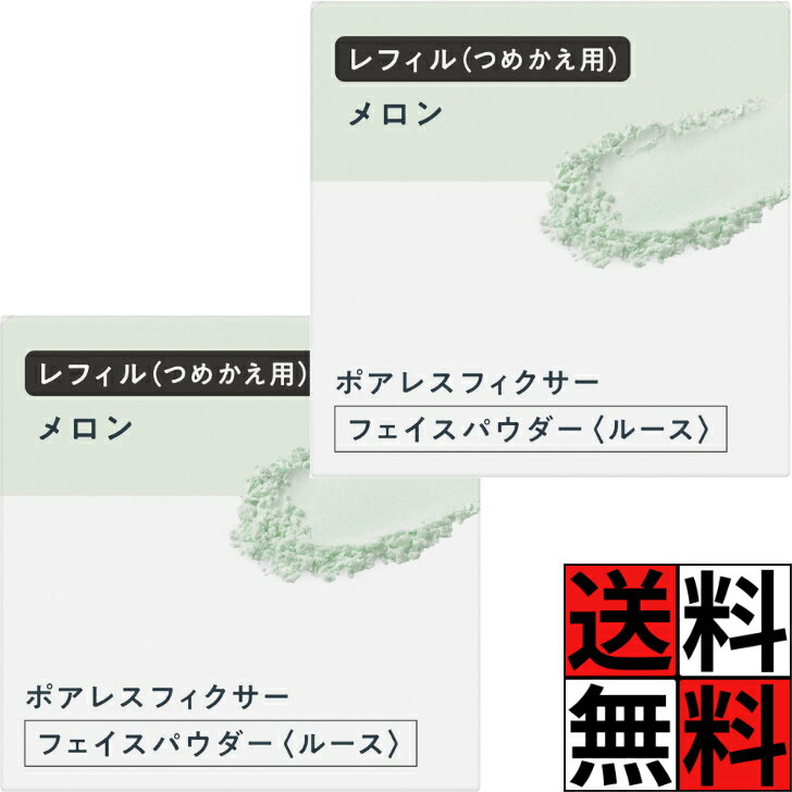 KAO - 【最大10万P★要エントリー】プリマヴィスタ ポアレスフィクサー メロン レフィル フェイスパウダー 長時間 サラサラ 持続 詰め替え 顔 メイク 化粧品 肌 高密着 フィルター 毛穴 色ムラ ぼかし 効果 くすみ 透明感 7.5g ×2個