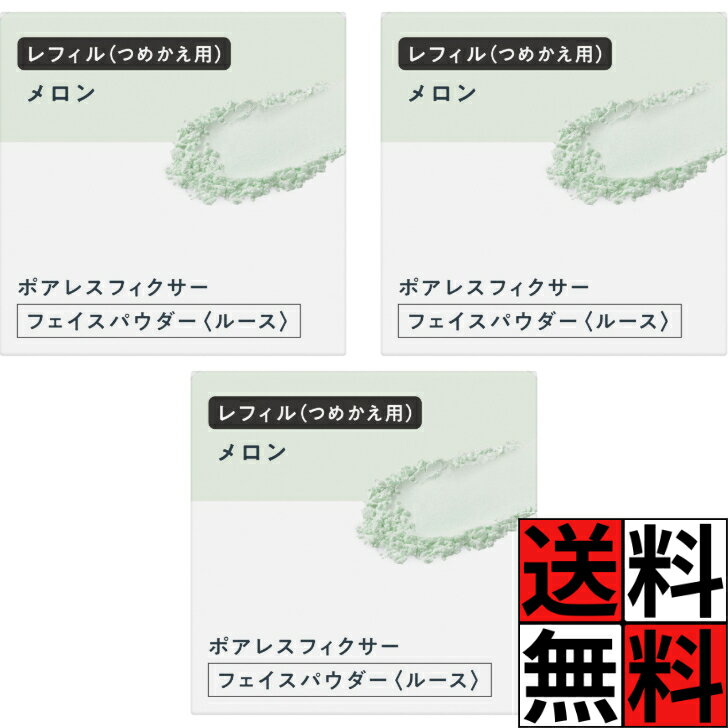 Rakuten - プリマヴィスタ ポアレスフィクサー メロン レフィル フェイスパウダー 長時間 サラサラ 持続 詰め替え 顔 メイク 化粧品 肌 高密着 フィルター 毛穴 色ムラ ぼかし 効果 くすみ 透明感 7.5g ×3個