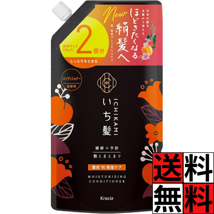 いち髪 コンディショナー 詰め替え 濃密W保湿ケア 大容量 ノンシリコン アミノ酸 ヘアケア ダメージケア 絹髪 髪の毛 ツヤ まとまり あんず 桜 2個分 660g