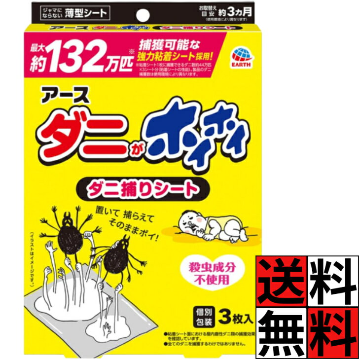 ダニ捕り シート 退治 駆除 強力 粘着 虫 ホイホイ 寝具 布団 ソファ カーペット ...