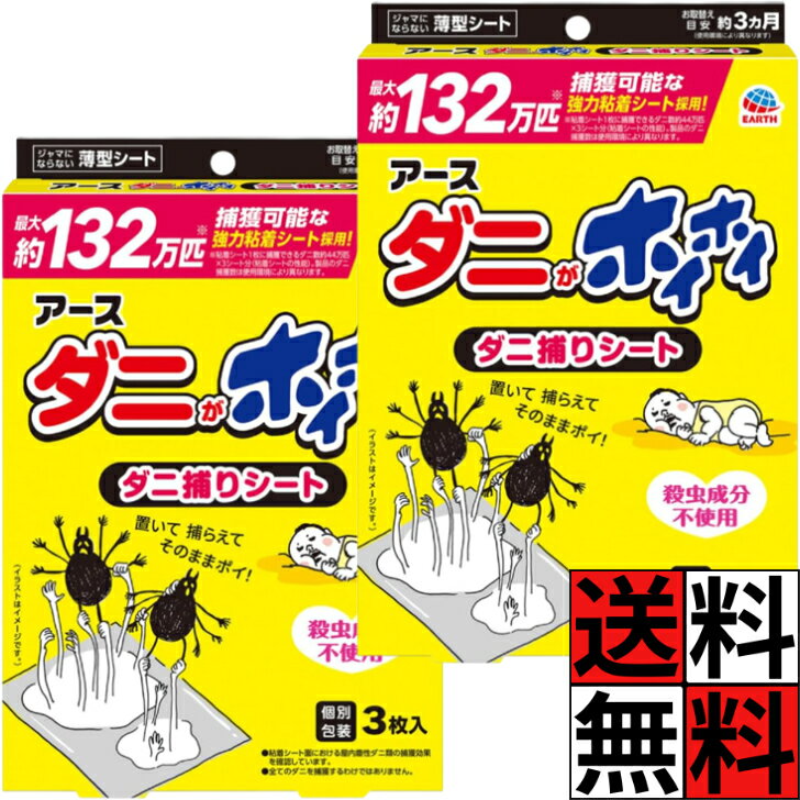 ダニ捕り シート 退治 駆除 強力 粘着 虫 ホイホイ 寝具 布団 ソファ カーペット ...