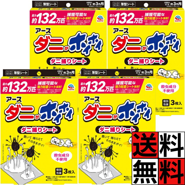 ダニ捕り シート 退治 駆除 強力 粘着 虫 ホイホイ 寝具 布団 ソファ カーペット ...