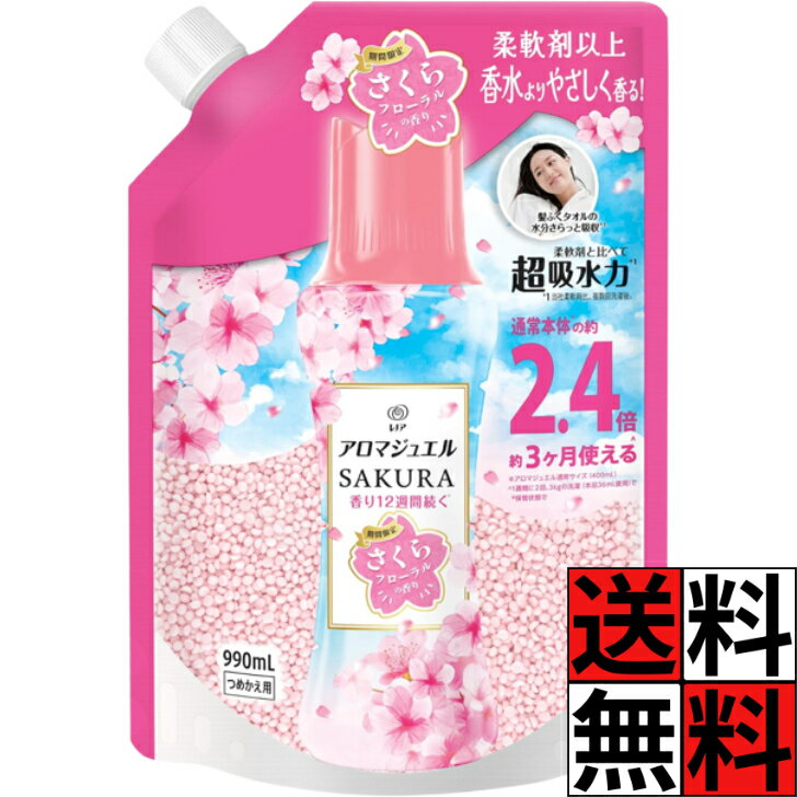 レノア アロマジュエル さくら 詰め替え 特大 大容量 香水 吸収 タオル 柔軟剤 赤ちゃん ベビー 洗濯 SAKURA 衣料 香り付け ビーズ さくらフローラルの香り 2.4倍 期間限定 990mL