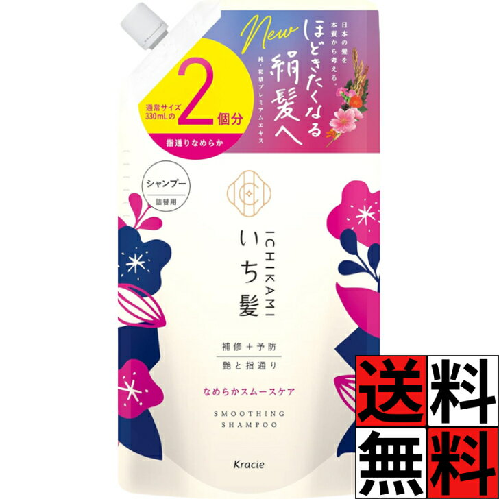 いち髪 シャンプー 詰め替え なめらかスムースケア 大容量 ノンシリコン アミノ酸 ヘアケア ダメージケア 絹髪 髪の毛 ツヤ ダメージ 補修 桜 2個分 660ml
