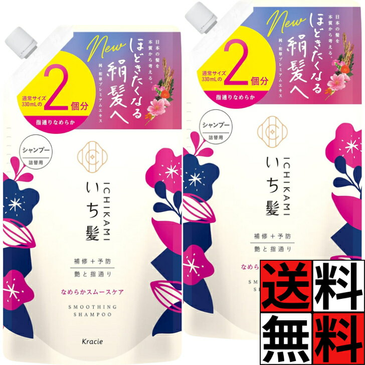 いち髪 シャンプー 詰め替え なめらかスムースケア 大容量 ノンシリコン アミノ酸 ヘアケア ダメージケア 絹髪 髪の毛 ツヤ ダメージ 補修 桜 2個分 660ml ×2個