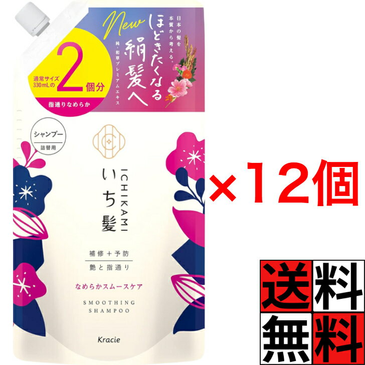 いち髪 シャンプー 詰め替え なめらかスムースケア 大容量 ノンシリコン アミノ酸 ヘアケア ダメージケア 絹髪 髪の毛 ツヤ ダメージ 補修 桜 2個分 660ml ×12個