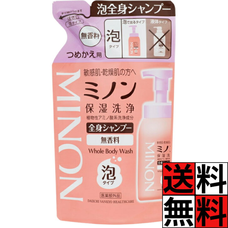 Rakuten - ミノン ボディソープ 全身シャンプー 詰め替え 泡 敏感肌 かゆみ フケ 保湿 乾燥 対策 弱酸性 低刺激 薬用 ボディ ヘアケア 肌 髪の毛 乾燥肌 頭皮 ダメージ うるおい 無着色 無香料 400ml