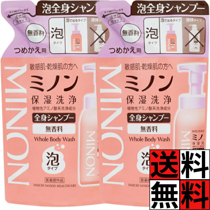 ミノン ボディソープ 全身シャンプー 詰め替え 泡 敏感肌 かゆみ フケ 保湿 乾燥 対策 弱酸性 低刺激 薬用 ボディ ヘアケア 肌 髪の毛 乾燥肌 頭皮 ダメージ うるおい 無着色 無香料 400ml ×2個