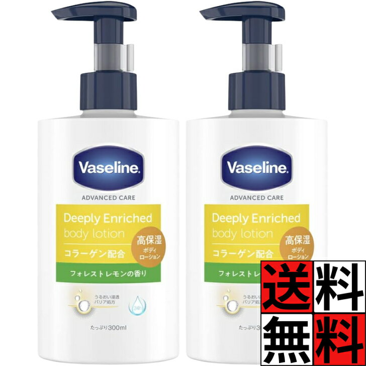 Rakuten - ヴァセリン ボディローション レモン ボディミルク 潤い 保湿 肌 しっとり 浸透 べたつかない からだ 皮膚 乾燥肌 リラックス Vaseline フォレストレモン 300ml ×2個
