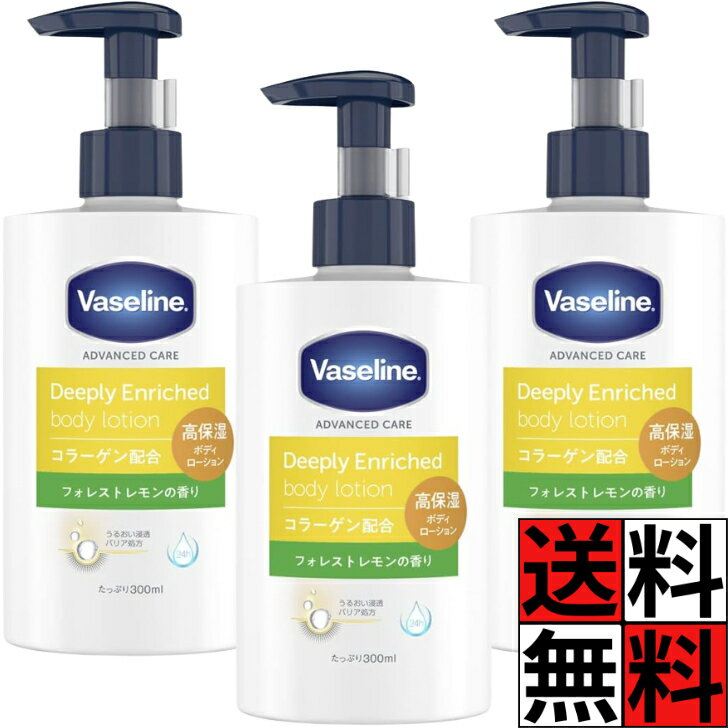 Rakuten - ヴァセリン ボディローション レモン ボディミルク 潤い 保湿 肌 しっとり 浸透 べたつかない からだ 皮膚 乾燥肌 リラックス Vaseline フォレストレモン 300ml ×3個