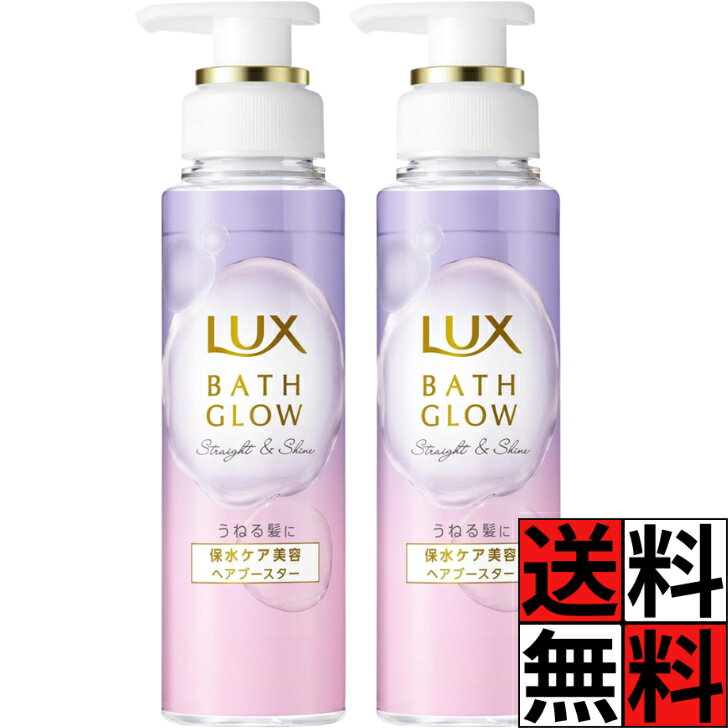 ラックス バスグロウ トリートメント 美容液 本体 ストレート シャイン ヘアブースター 髪の毛 保湿 うるおい 浸透 ツヤ ヘアケア ダマスクローズ カシス 香り 180g ×2個