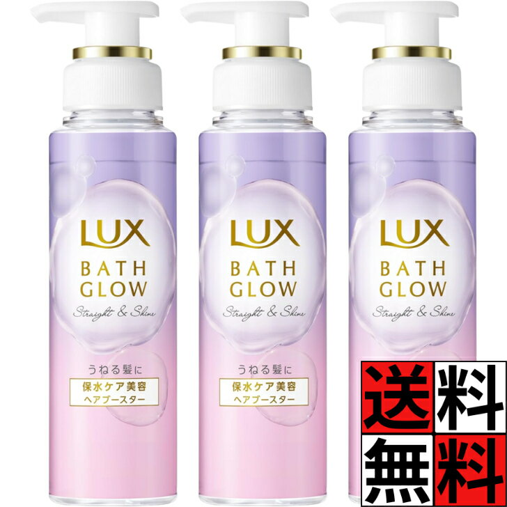 ラックス バスグロウ トリートメント 美容液 本体 ストレート シャイン ヘアブースター 髪の毛 保湿 うるおい 浸透 ツヤ ヘアケア ダマスクローズ カシス 香り 180g ×3個