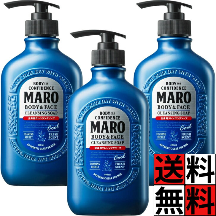 Rakuten - MARO ボディソープ クール 本体 メンズ 全身 クレンジング ハーブシトラスの香り 濃密 泡 マーロ ニオイ 汚れ ボディーソープ ベタつき 洗浄 肌 引き締め マロ 男 400ml ×3個